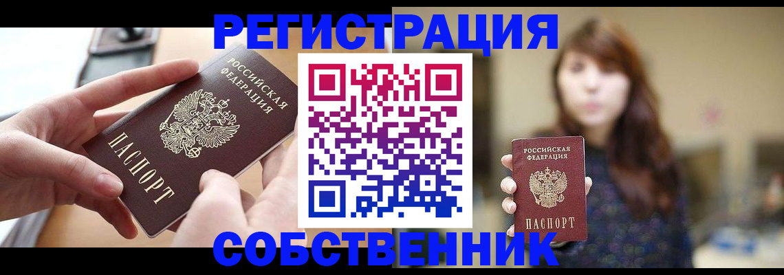 временная регистрация недорого в Тимашёвске