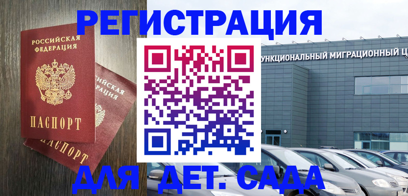 прописка для школы в Тимашёвске