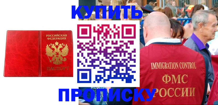 прописка законно в Тимашёвске